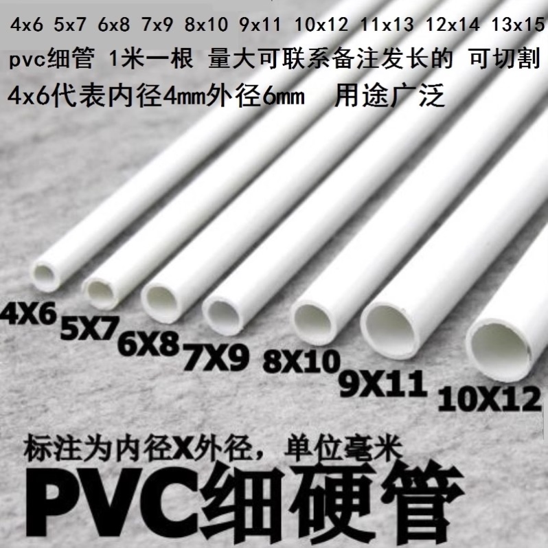 硬塑料水管外径10/11/12mm内径8/9/10mm白塑料硬水管PVC细管管道