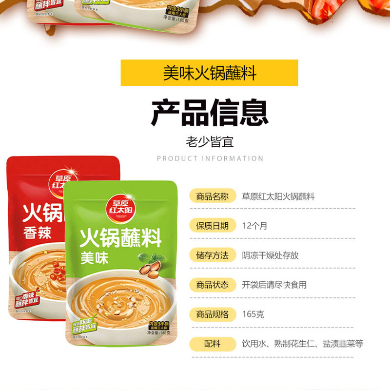 草原红太阳火锅蘸料165g家用麻酱调料涮羊肉酱料蘸酱拌面整箱批发,淘宝优惠券,粉丝福利购,淘宝优惠卷