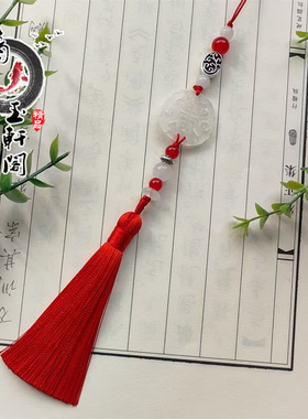 新中式旗袍压襟流苏挂件古风玉佩腰饰汉服禁步配件扇坠包包挂儿童