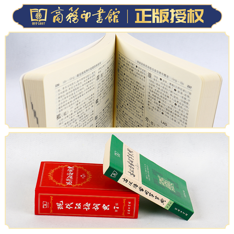 【正版书籍】现代汉语词典第7版正版最新版古汉语常用字字典第5版 商务印书馆精装 中小学生字典专用字典词典工具书现古代汉语辞典