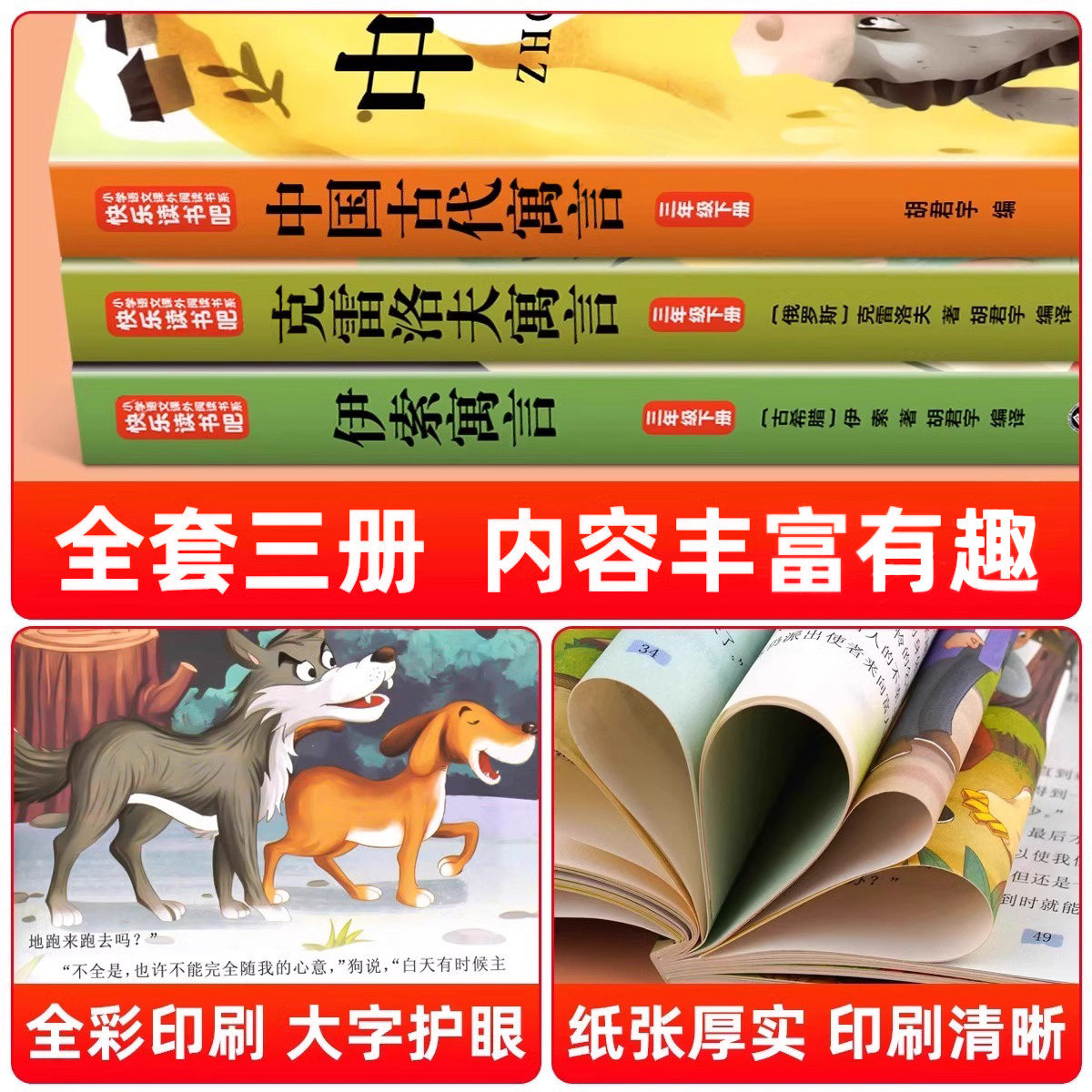 全4册中国古代寓言故事三年级下册必读的课外书快乐读书吧伊索寓言拉封丹寓言克雷洛夫寓言小学生阅读书籍正版老师推荐人教版书目,淘宝优惠券,粉丝福利购,淘宝优惠卷