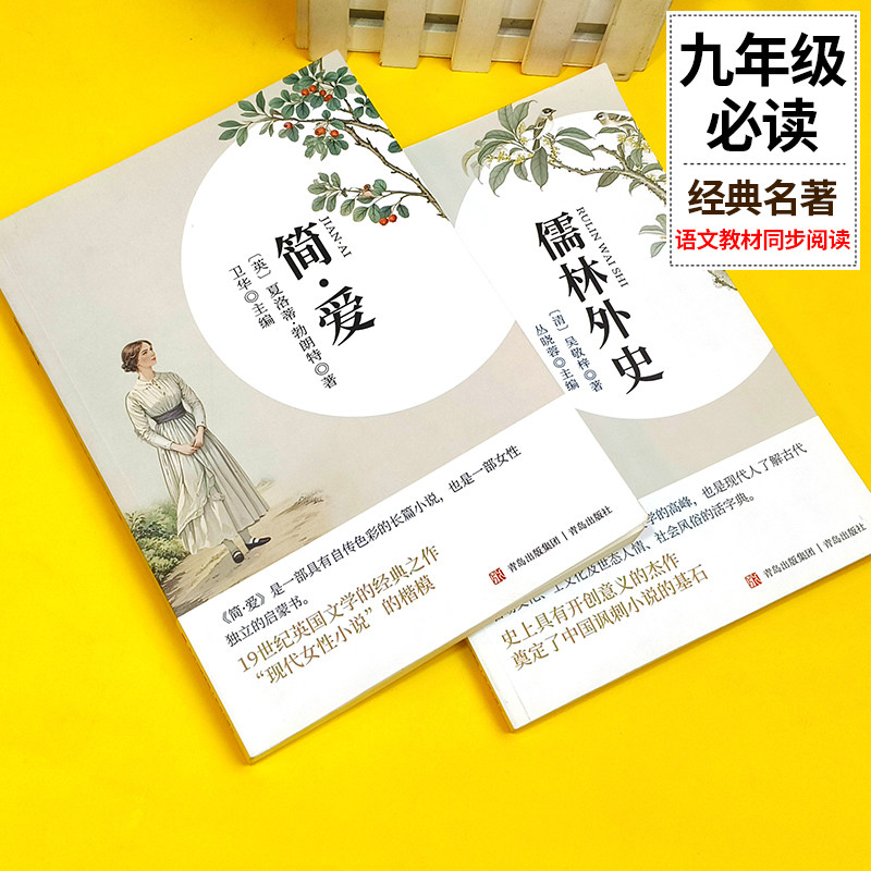简爱儒林外史水浒传九年级必读无删减艾青正版四大名著独家初中课外阅读书吴敬梓原著完整版白话文初三9上下册语文人教版人民教育,淘宝优惠券,粉丝福利购,淘宝优惠卷