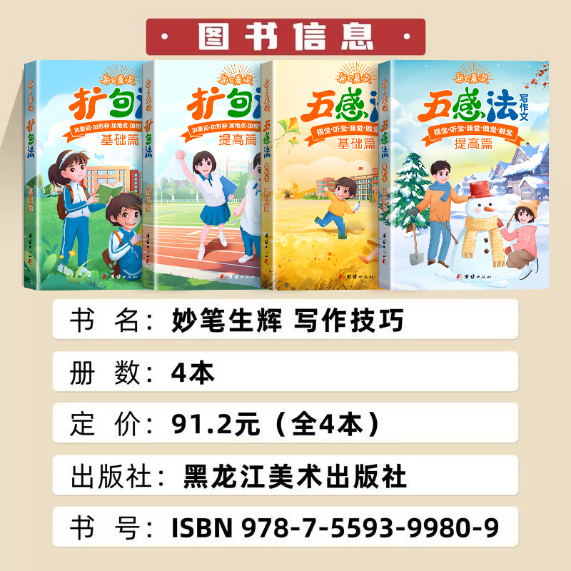 小学语文扩句法五感法写作文每日晨读美文一看就会小学生看图写话一二年级优美句子积累大全作文仿写书好词好句好段三四五六上下册 - 图0