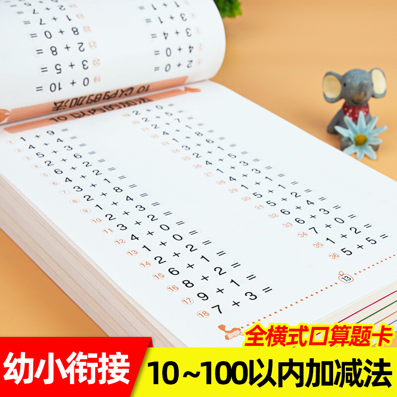 全5册 10 20 30 50 100以内加减法幼儿园天天练 全横式口算题卡口诀表 数学练习册 - 图0