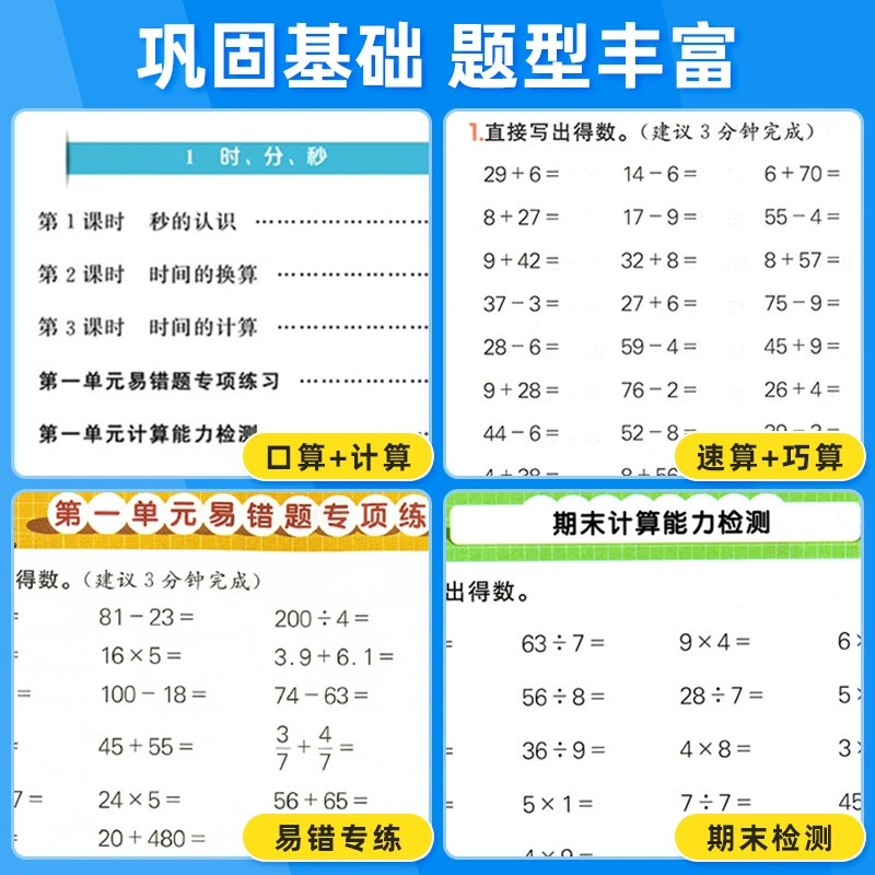 2024新版阳光同学计算小达人口算天天练默写能手一二三四五六年级上册人教版苏教北师小学数学思维训练口算题卡每天一练应用题强化 - 图0