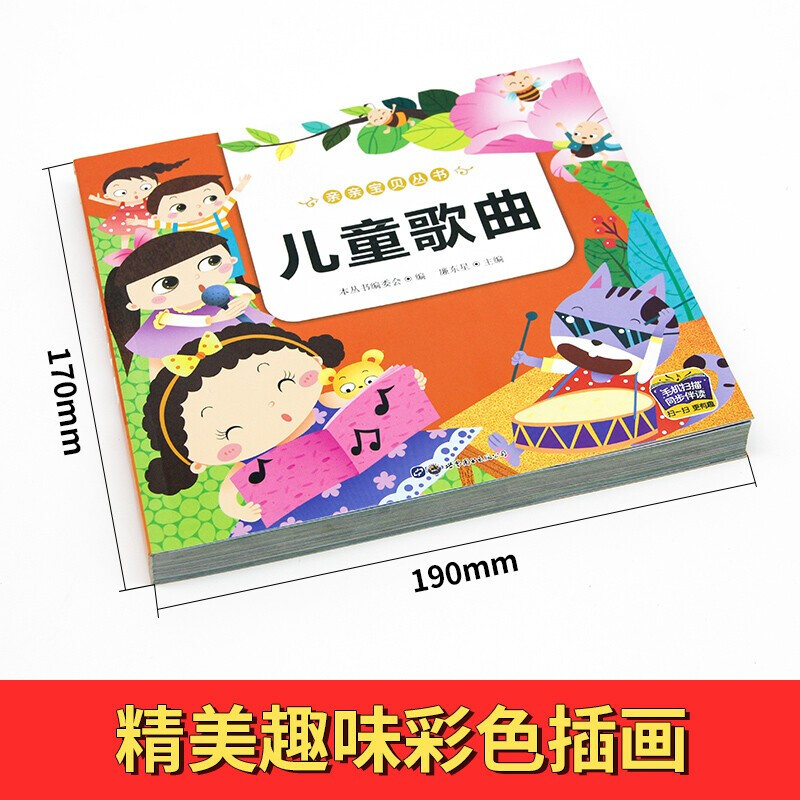 【有声伴读】亲亲宝贝儿童歌曲书大全带词谱幼儿早教书籍宝宝幼儿园亲子阅读儿歌童谣绘本0-3-5-6-7-10岁少儿童读物扫码听经典歌曲-图3