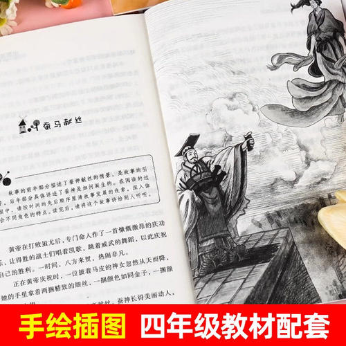四年级上册必读的课外书中国古代神话山海经世界经典神话传说希腊神话权威导读版原创插画全套4册赠阅读手册4下快乐读书吧暑假阅读 - 图2