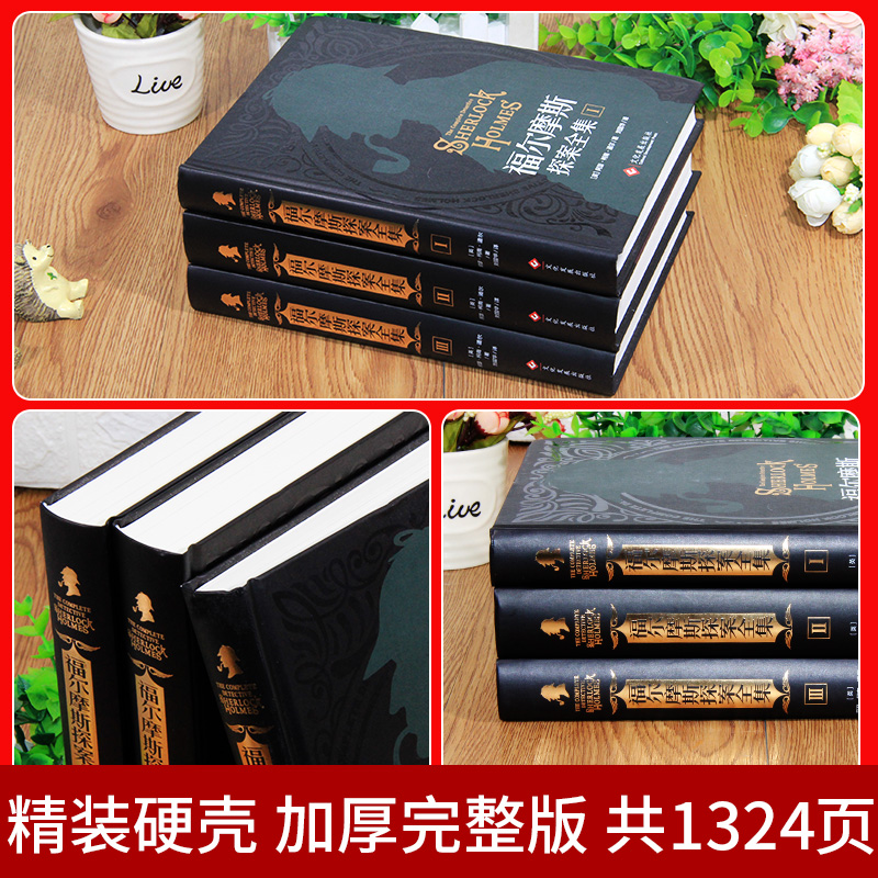 福尔摩斯探案全集原版原著中文版无删减 精装硬壳全套3本 柯南道尔侦探悬疑推理小说世界名著青少年小学生课外阅读书籍正版夏洛克