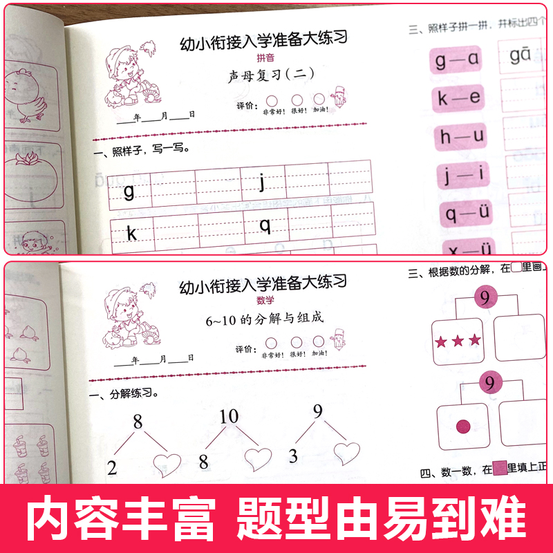 幼小衔接教材全套一日一练数学思维训练试卷幼儿园大班升一年级启蒙早教测试卷练习语文拼音拼读训练学前班幼升小人教版练习册-图2