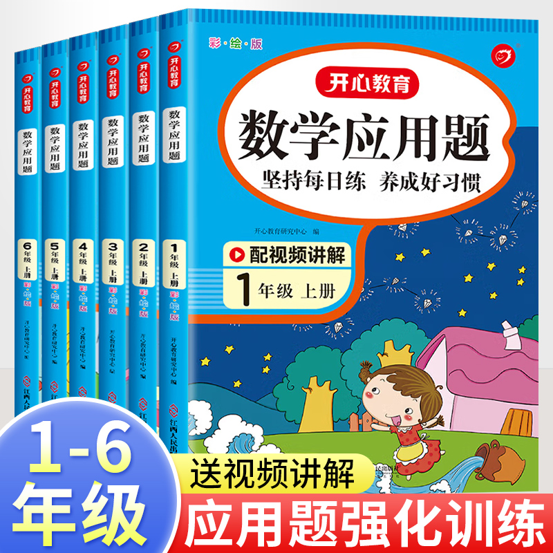 一年级数学应用题强化训练二年级四五六三年级小学计算题专项同步练习口算题卡上册下册人教版数学思维训练逻辑书解题技巧举一反三 - 图1