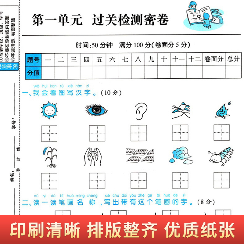 黄冈尖子生密卷一年级上册试卷测试卷全套二年级三四五六年级人教版语文数学英语下册小学同步训练专项练习册期末冲刺100分模拟卷 - 图2