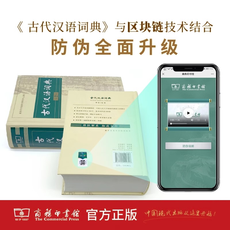 古代汉语词典第二2版商务印书馆出版社文言文常用繁体字辞典小初高中学生工具书正版古汉语字典工具书辞典文言文书籍