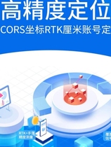 Mobile cors accounts to measure rtkcm-level high-precision discharge-like drawing gps network devices cors number