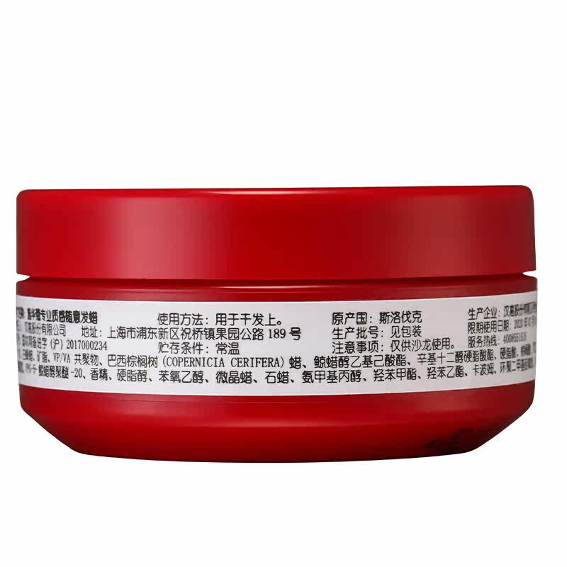 施华寇进口质感随意85ml发膏蜡发蜡 嘉宁美妆头发造型