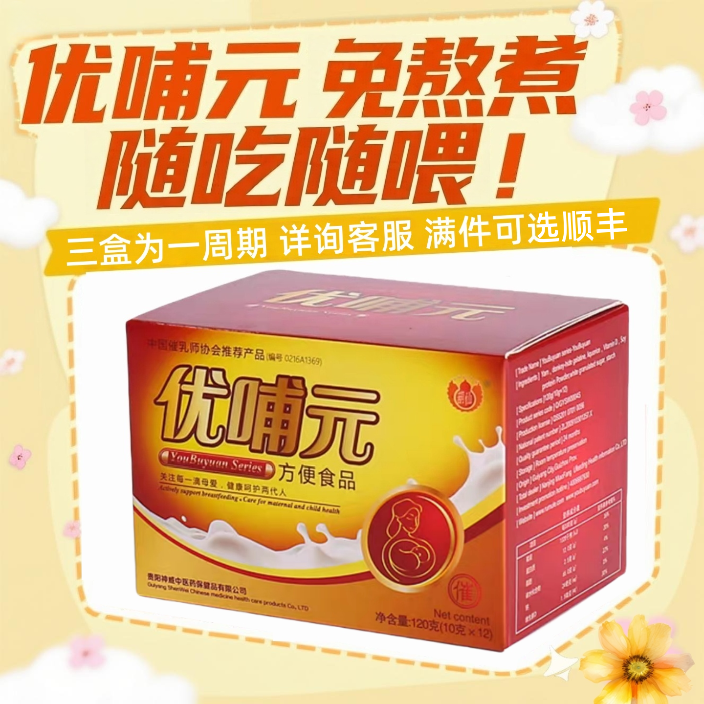 优哺元下奶茶催奶增奶增乳汤追奶妈妈茶不催乳通奶产后哺乳期颗粒,淘宝优惠券,粉丝福利购,淘宝优惠卷