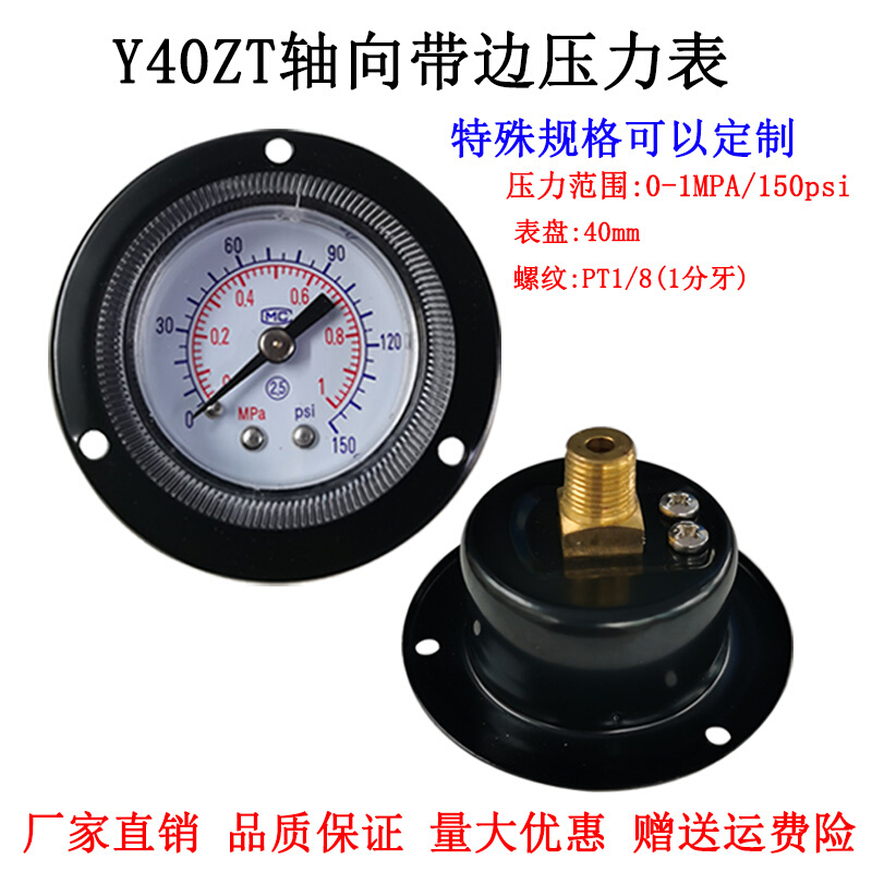 Y40ZT轴向带边面板式气压水压空压机专用压力表0-1MPA 螺纹PT1/8 - 图1