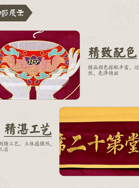 高档缎布幡二十四席幡水陆内坛请送圣幡戒定真香旗幡桌围刺绣