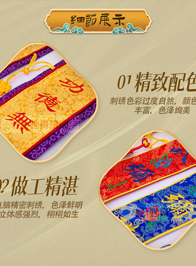 精品刺绣八吉祥礼带法会用品绶带功德主许愿带平安带定制