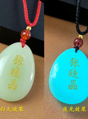 定制刻字夜光石刻名字情侣项链
