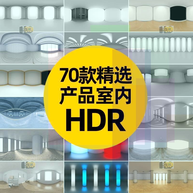 【小熊猫】hdri环境贴图C4D hdr贴图室内影棚环境光keyshot产品渲 - 图2