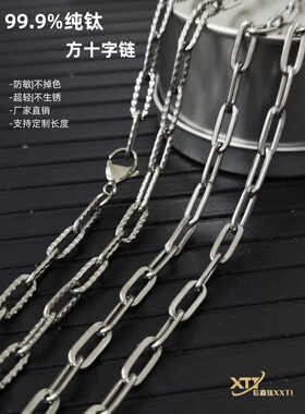 防敏纯钛长条十字链男女网红复古