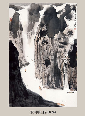 亚明黄山无处不画图山水画国画