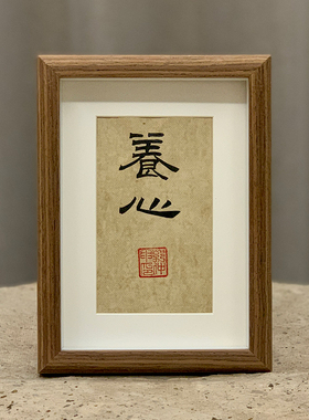 书法摆台隶书郭仲申名家手写真迹禅意挂画桌案摆件礼物中式装饰画
