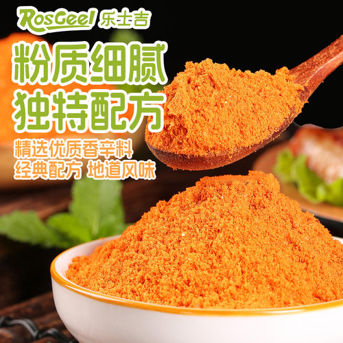 乐士吉新奥尔良腌料家用腌制料炸鸡烤肉烤翅料油炸料烧烤调料 - 图0