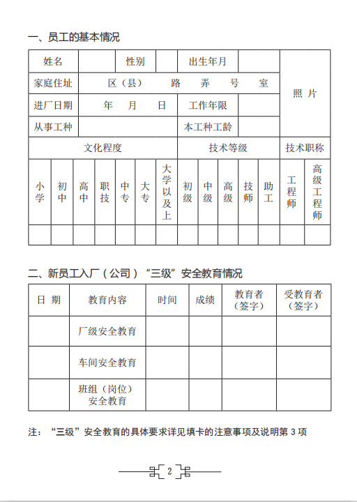 包发票 ZAS0002 员工安全生产记录手册 2024年全国安全生产月手册 - 图3