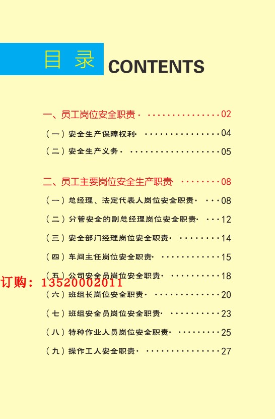 包发票员工岗位安全职责小手册10本起订2024年安全生产月百科手册 - 图1