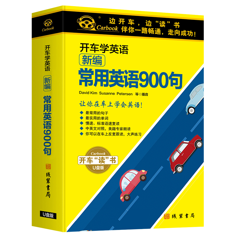 U盘手册新编常用英语900句日常交流口语练听力单词车载开车学英语 - 图0