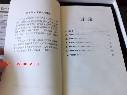 正版常用外语100句7CD英语日法德俄西班牙语车载CD光盘碟片U盘版