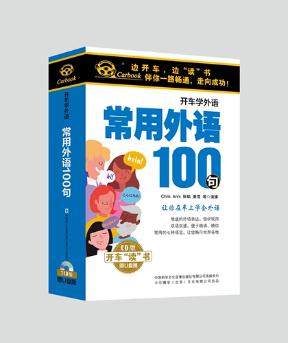 正版常用外语100句7CD英语日法德俄西班牙语车载CD光盘碟片U盘版