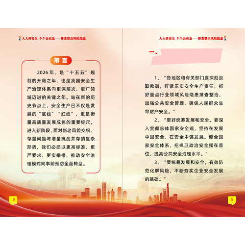 2026年安全生产月主题小手册 人人讲安全个个会应急口袋书ZAB0001 - 图2
