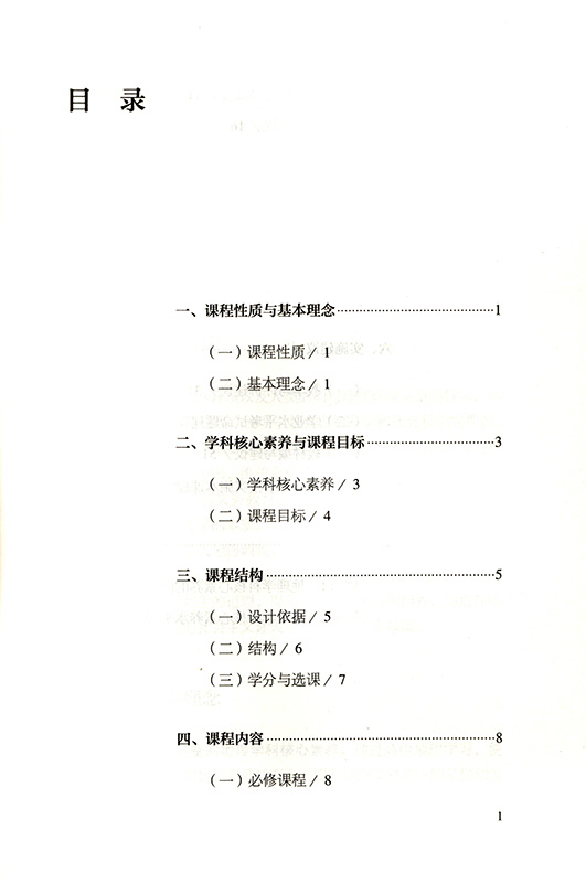 正版包发票 2020年修订普通高中地理课程标准 2017年版人民教育出版社高中教材书图书籍 tl-图2