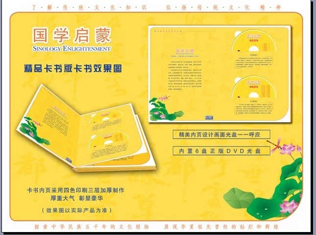 国学启蒙成就未来之星 9DVD-图1