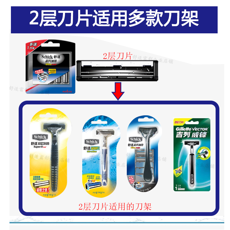 Schick/舒适超凡加滑剃须刀UltraPLUS刀片男士手动刮胡刀2层刀头 - 图2