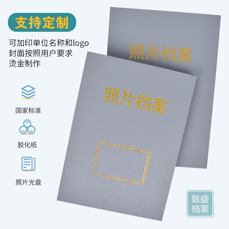 国标照片档案盒工程册光盘盒5寸6寸工程册PP料活页烫金可定制省标 - 图1