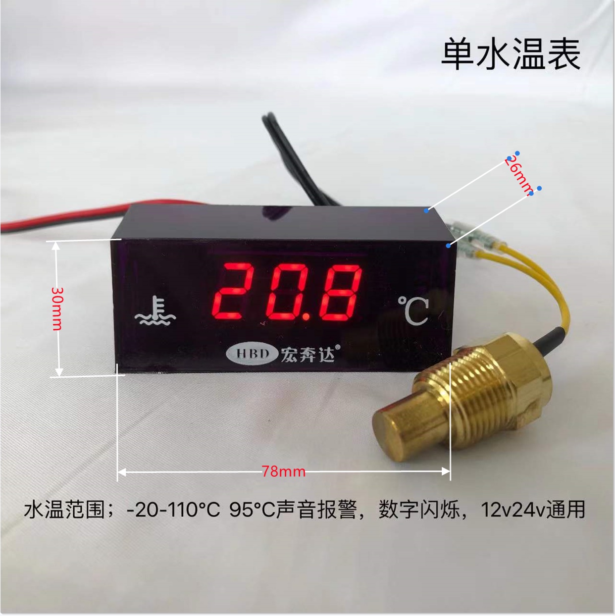 汽车电子水温表电压表数显水温电压二合一表12v24v加装通用-图2