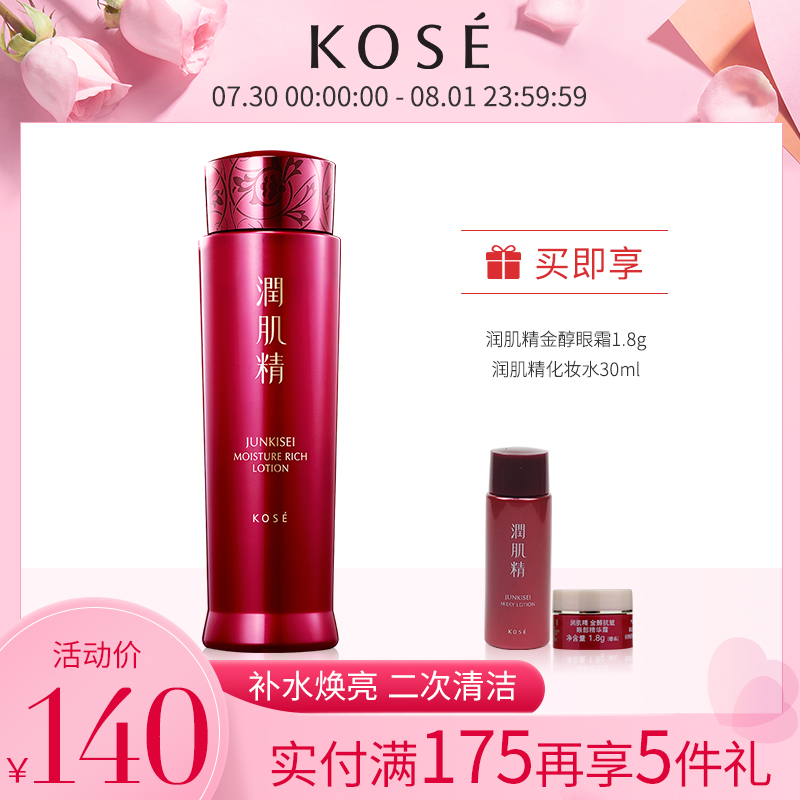 Kose/高絲 潤肌精金醇化妝水190ml (倍潤Ⅱ)保溼爽膚水滋潤幹皮肌
