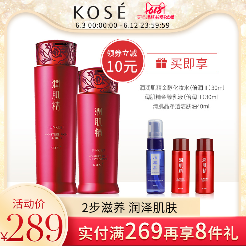 Kose/高絲潤肌精金醇化妝水乳液(倍潤Ⅱ)套裝滋潤保溼護膚補水