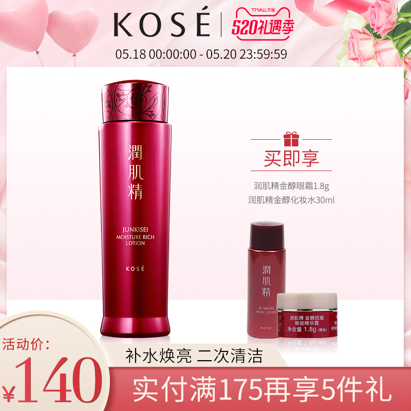 Kose/高絲 潤肌精金醇化妝水190ml (倍潤Ⅱ)保溼爽膚水滋潤幹皮肌