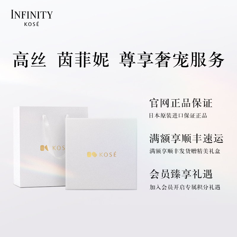 kose高丝茵菲妮臻萃洁肤膏卸妆膏 高丝化妆品洁面