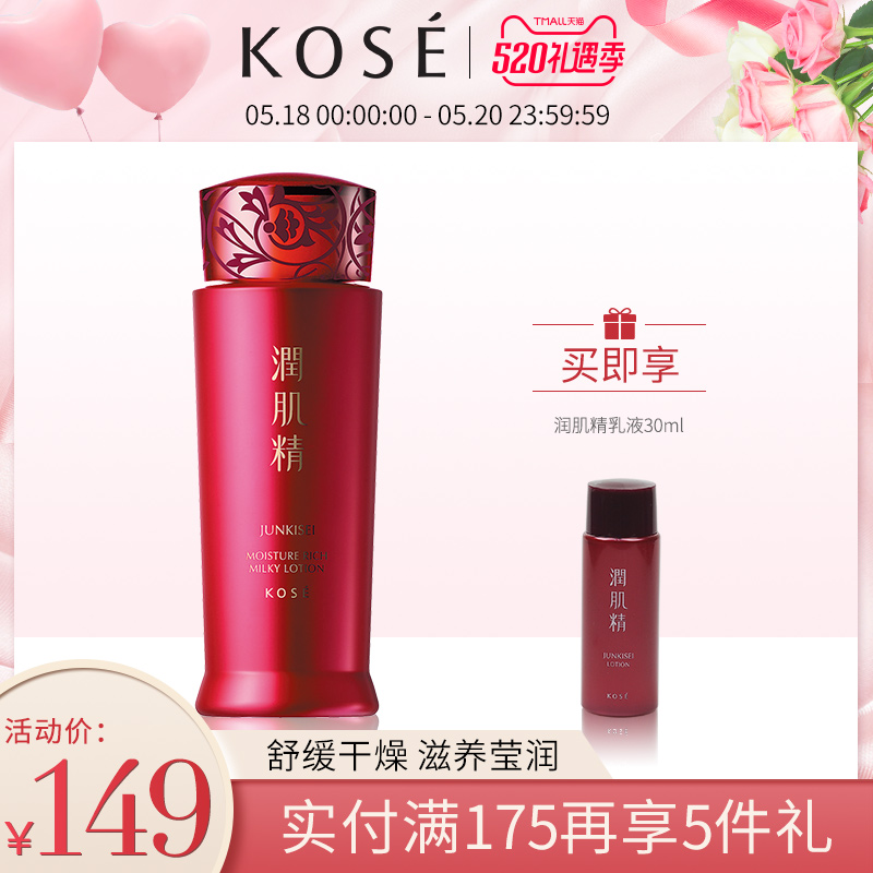 Kose/高絲 潤肌精金醇乳液140ml(倍潤Ⅱ) 補水保溼滋潤護膚幹皮肌