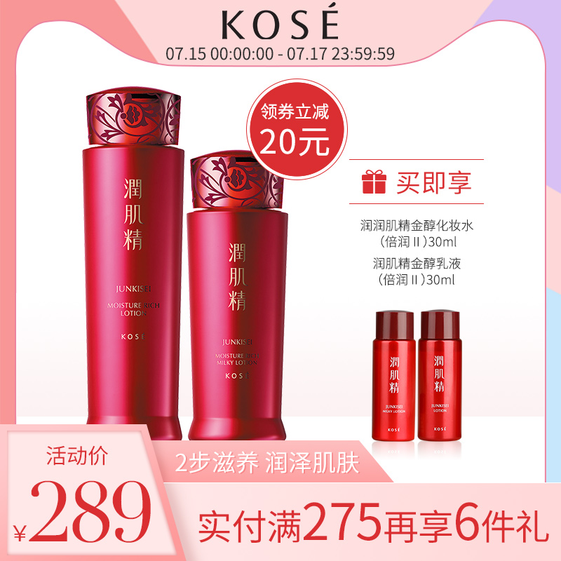 Kose/高絲潤肌精金醇化妝水乳液(倍潤Ⅱ)套裝滋潤保溼護膚補水