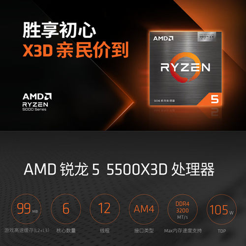 AMD锐龙 5500x3d/5600x/5700x/7800x3d/9600x/9800x3d散片cpu集显 - 图2