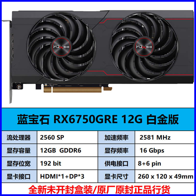 蓝宝石rx6500xt/6600/6650xt/6750gre/7700xt/7800xt/7900xtx显卡-图0