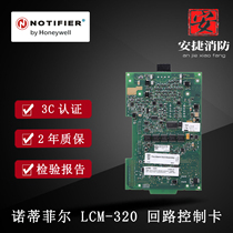 NOTIFIER Notifir 3030 host motherboard LCM-320 loop card fire equipment accessories LEM-320