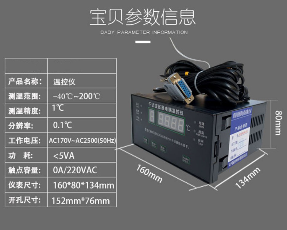 干式变压器电脑温控仪 BWDK-3K130AB 干变配用智能温度控制器