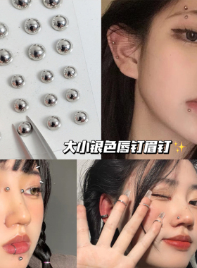 免穿孔饰品唇钉眉钉眉骨钉贴